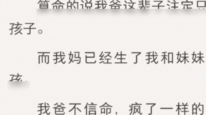 หมอดูบอกว่าในชีวิตพ่อของฉันถูกกำหนดให้มีลูกเพียงสองคน