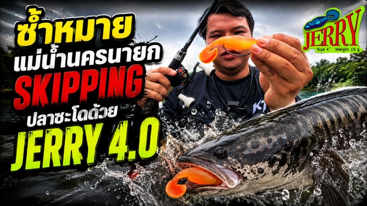 🛑คลิปเต็ม🛑ครั้งนี้เป็นการเยือนแม่น้ำนครนายกครั้งที่ 2 ของผม ครั้งนี้ด้วยระดับน้ำที่เปลี่ยนแปลงบ่อย