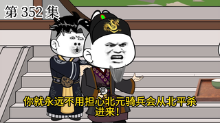 【大明朱富贵】第352集 谣言四起，藩王们的忧虑
