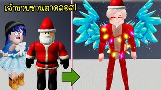 เปลี่ยนซานต้าตัวอ้วนดูแก่..ให้เป็นเจ้าชายซานต้าหนุ่มสุดหล่อ! | Roblox Prince Santa