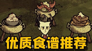[Don't Starve Guide] Recommended High-Quality Recipes
