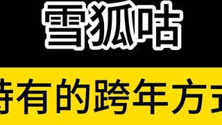 Cách đón giao thừa độc đáo của Xuehugu