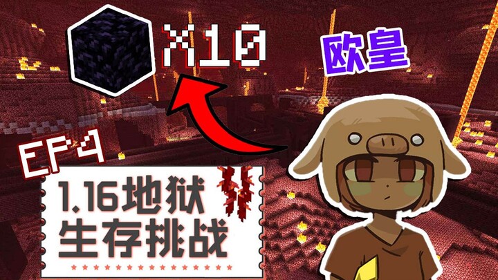 The Fate of a Lucky Player: Zimin’s 1.16 Hell Survival Challenge