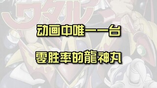 和动画表现一样的拼装模型-万代HG超魔神龙神丸
