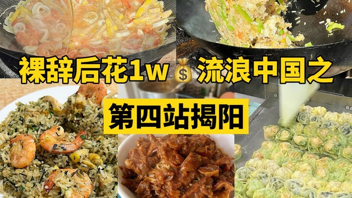 After Quitting My Job Without Notice, I Spent 10,000 Yuan to Taste My Way Through Ten Chinese Cities