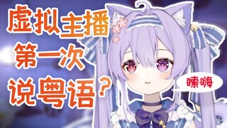 在点开视频之前我没想到粤语那么难！！