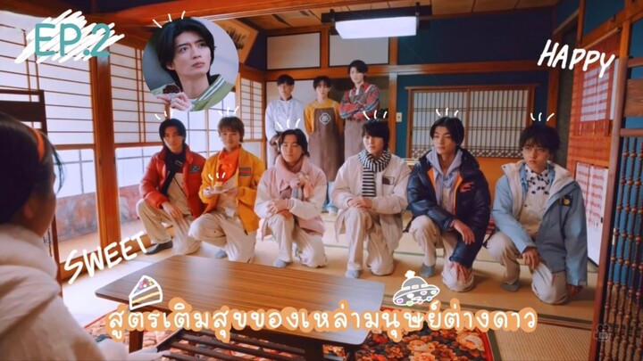 (ซับไทย) สูตรเติมสุขของเหล่ามนุษย์ต่างดาว ตอนที่ 2