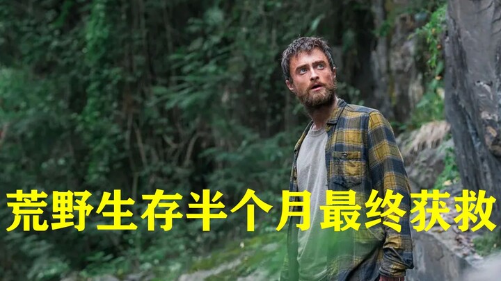 رجل يعيش وحيدًا في البرية لمدة نصف شهر في "الغابة" قبل أن يتم إنقاذه أخيرًا!