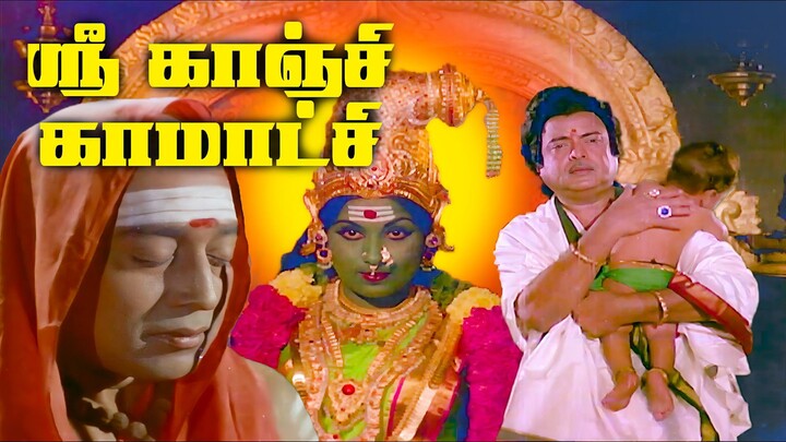 Sri Kanchi Kamatchi (1978) Tamil 1080p HD