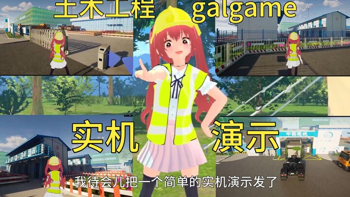 独立游戏：3D土木工程galgame《代号土木工程世界》实机演示，工地场景demo