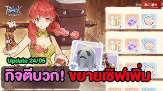 ขยายเซิฟสร้างตัวเพิ่มได้ !! + ตีบวกรับของเพียบ | Ragnarok Origin