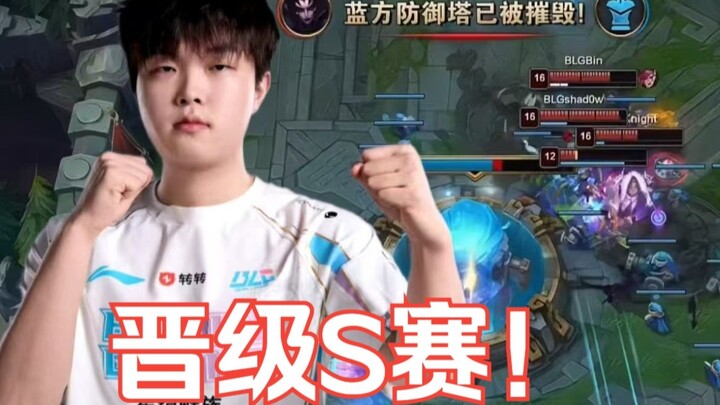 Sharp Take: BLG Beats TES to Secure a Spot in Worlds — Double-SP Rotation Was the Right Move!