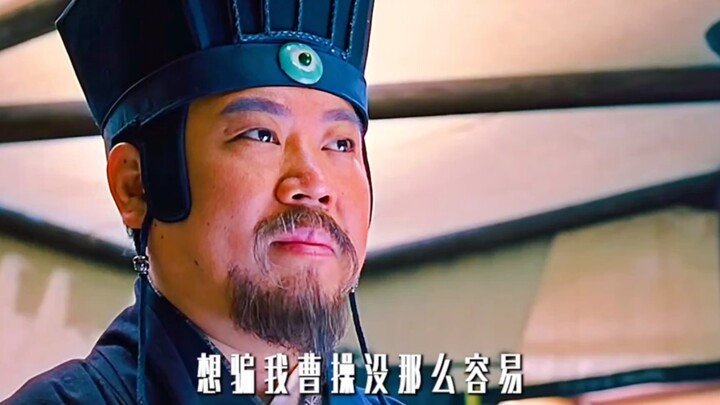 曹操我啊，知错改错，就不认错