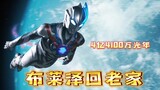 Ultraman Blaze’s life experience revealed! There is no way to return home without a wormhole
