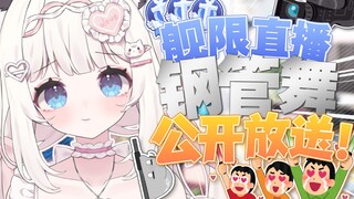 😍这是我花138元门票就能看的内容吗？为了直播事业出卖一下尊严很合理吧！