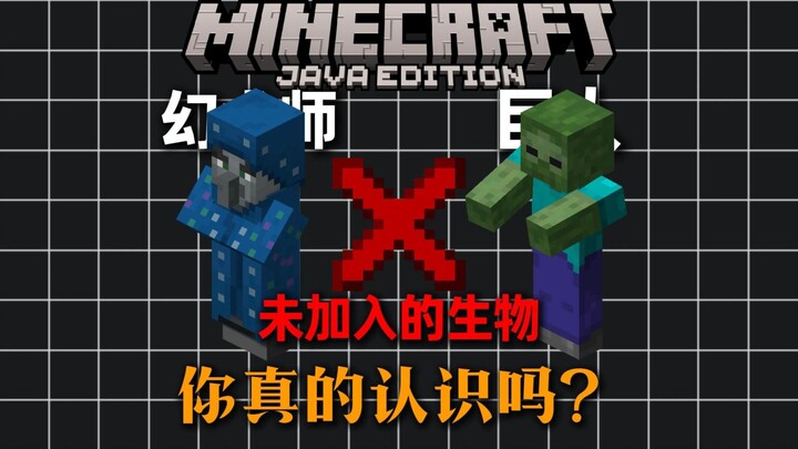 Creatures That Don’t Appear in the MC Yet Still Exist! Do You Really Know About Them?