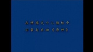 [Old Video from Naraka: Bladepoint] Installing Genshin Impact on a Laptop