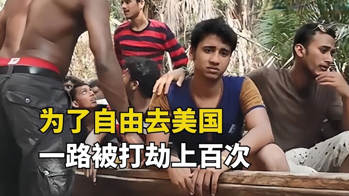 哥伦比亚死亡之路，走线去美国的非法移民，活命全看向导运气