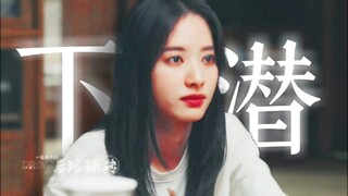 【二十五二十一】【高宥琳】不接受判决这不是错，这是我的视角里的女二