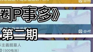 In the second issue of "V Circle P Too Many Things", Azusa used the post bar to break the defense an