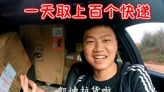 一天取上百个快递是什么感觉？快递哥：你的快递真是多啊