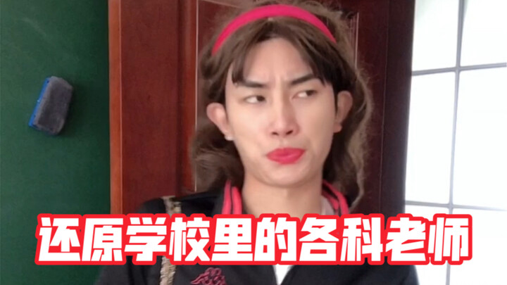 Menghidupkan kembali para guru berbagai mata pelajaran di sekolah