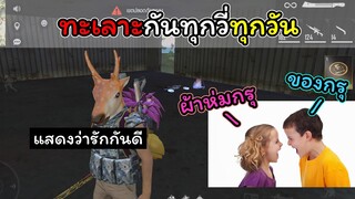 [FreeFire]พี่น้องที่ทะเลาะกันทุกวันแสดงว่ารักกันมาก