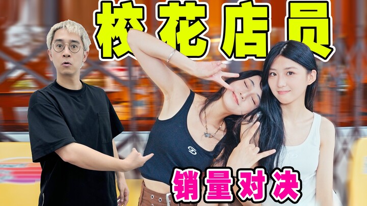 دع ملكة جمال الجامعة تعمل بائعة ليوم واحد – من سيكسب أكثر؟