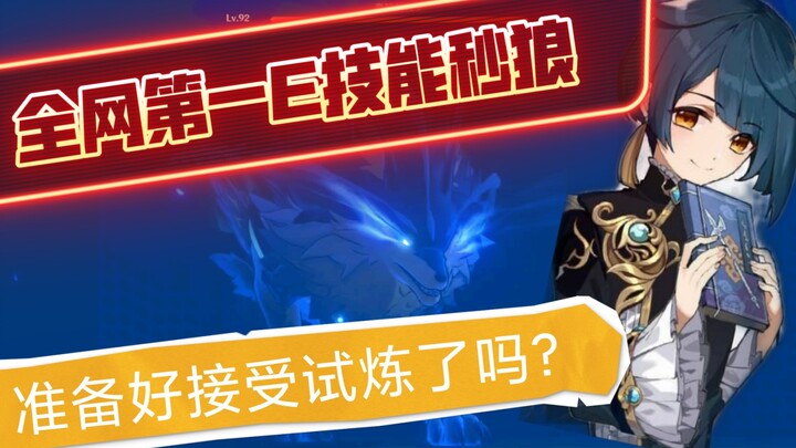 Jalan Buntu Sang Serigala! Tombol E Bunuh Seketika!