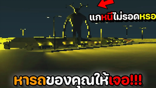 The Parking Lot ที่จอดรถสยอง หารถของคุณให้เจอ !!!