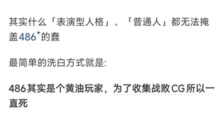 为什么很多人说RE0的男主菜月昴是蠢货呢？