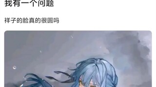 我有一个问题 祥子的脸真的很圆吗