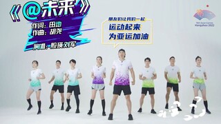 蓄势再出发，预祝亚运会一切顺利！