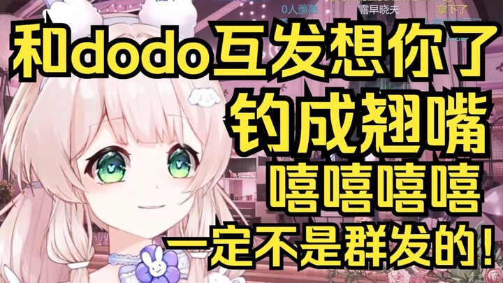 和dodo互发想你了！把露早钓成翘嘴，嘻嘻嘻嘻不是群发的哦！