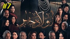 Awlad Jaber [Arabic] Episode 7 (2025) (مدبلجة عربية)