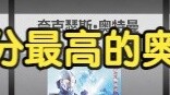 [Data Visualization] Ultraman with the highest rating on Bilibili!