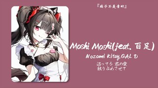 “今天也要甜甜的哦”||《Moshi Moshi(feat. 百足)》