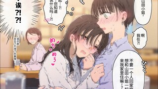 百合榨菜15 | 一喝酒就醉得稀里哗啦哭个不停的女上司