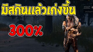 Dead by daylight มีสกินโหดขึ้น300%!!!