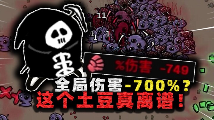 Khoai tây này có sát thương toàn cục -700%? Ông Trương ngay từ đầu đã sững người, thật không biết ph