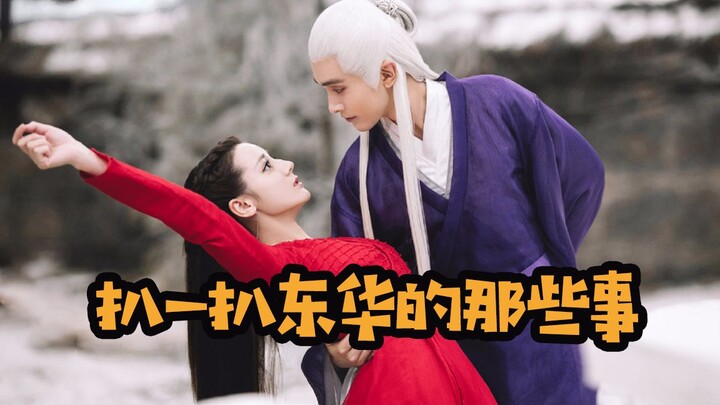 Video manis banget: Mengupas habis segala hal tentang Donghua Dijun, seru abis, nggak gombal, gratis