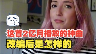 What does this legendary song, with 200 million monthly streams, sound like after being remixed? Son