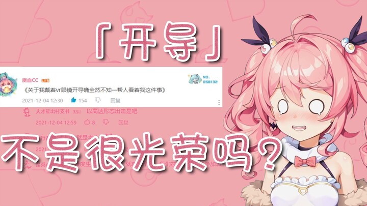【早稻叽】「开导」是什么意思啊？？
