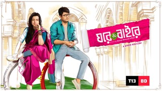 Ghore & Baire | Jishu Sen Gupto and Koel Mollick |  Bangla Movie 2025