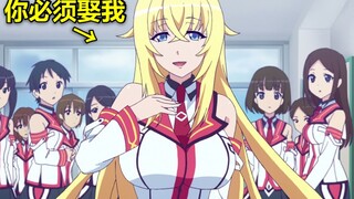 当着全校女生，她轻松让我丧失终身择偶权!
