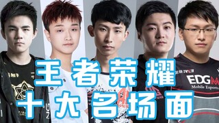[Top 10] King of Glory KPL and other ten famous scenes, stealing crystals, fancy shows, killing team
