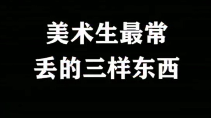 3 món đồ mà dân mỹ thuật hay làm mất nhất, bạn nghĩ là gì? Mời mọi người bổ sung nhé...