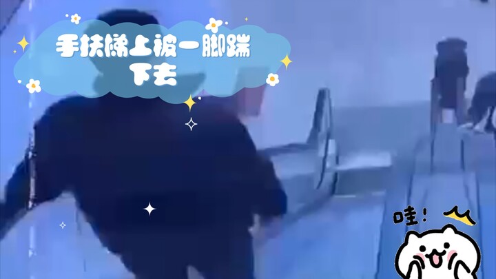 Kicked off the escalator