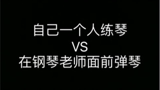 Practicing piano alone vs. playing in front of a piano teacher