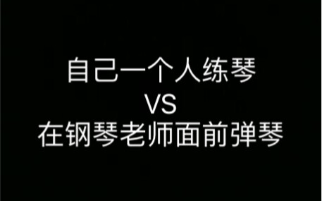 Berlatih piano sendirian vs bermain piano di depan guru piano